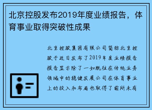 北京控股发布2019年度业绩报告，体育事业取得突破性成果