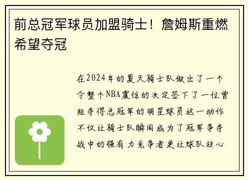 前总冠军球员加盟骑士！詹姆斯重燃希望夺冠