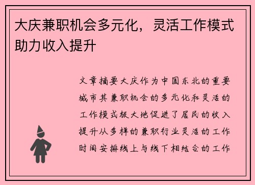 大庆兼职机会多元化，灵活工作模式助力收入提升