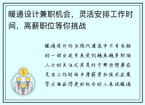 暖通设计兼职机会，灵活安排工作时间，高薪职位等你挑战