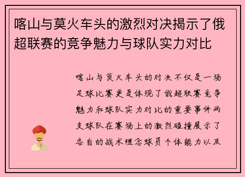喀山与莫火车头的激烈对决揭示了俄超联赛的竞争魅力与球队实力对比
