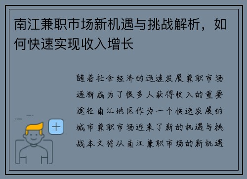 南江兼职市场新机遇与挑战解析，如何快速实现收入增长