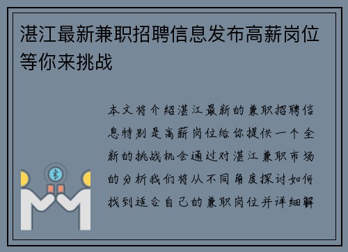 湛江最新兼职招聘信息发布高薪岗位等你来挑战