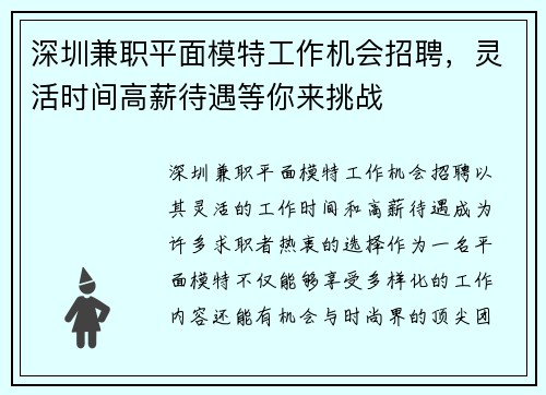 深圳兼职平面模特工作机会招聘，灵活时间高薪待遇等你来挑战