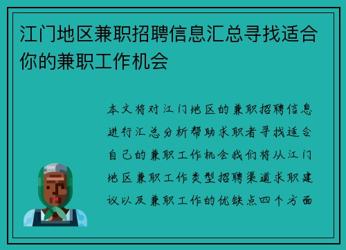江门地区兼职招聘信息汇总寻找适合你的兼职工作机会