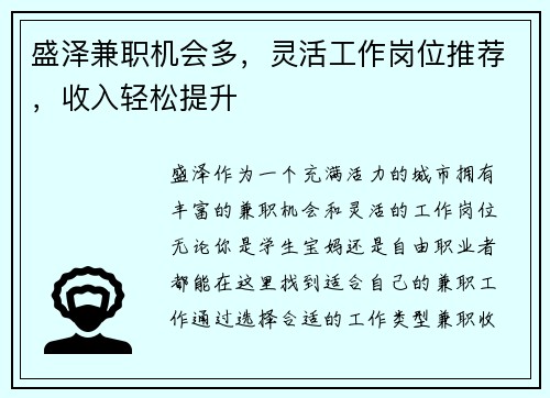 盛泽兼职机会多，灵活工作岗位推荐，收入轻松提升