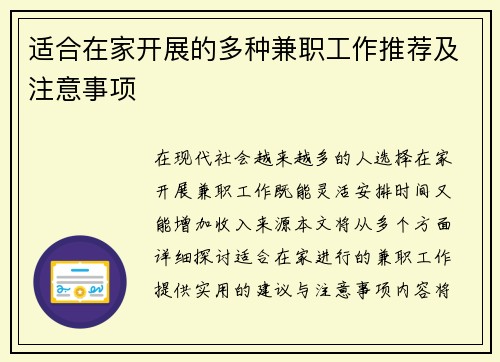 适合在家开展的多种兼职工作推荐及注意事项