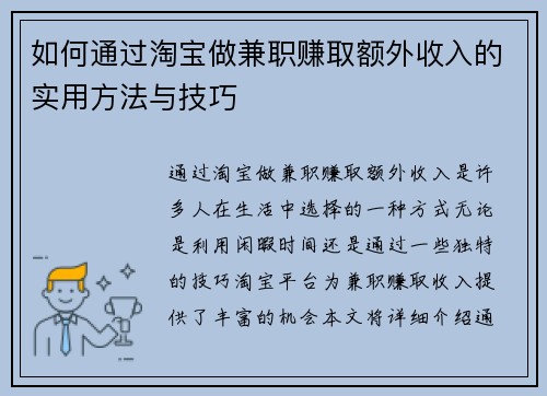 如何通过淘宝做兼职赚取额外收入的实用方法与技巧