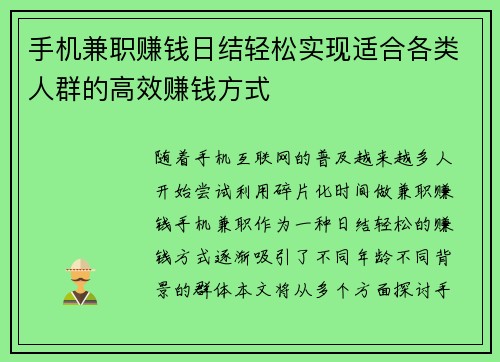 手机兼职赚钱日结轻松实现适合各类人群的高效赚钱方式