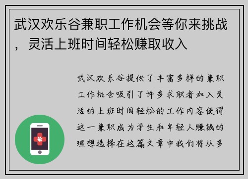 武汉欢乐谷兼职工作机会等你来挑战，灵活上班时间轻松赚取收入