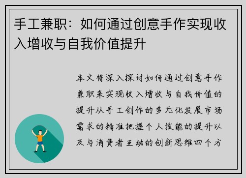 手工兼职：如何通过创意手作实现收入增收与自我价值提升