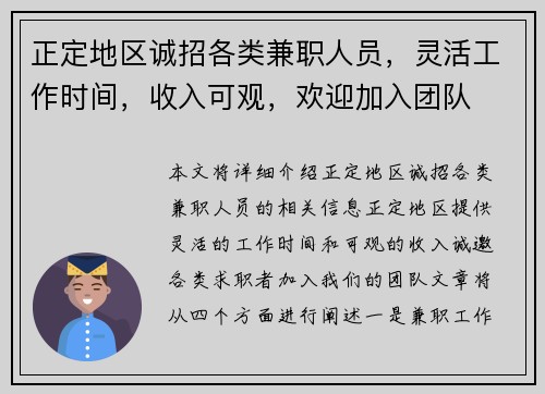 正定地区诚招各类兼职人员，灵活工作时间，收入可观，欢迎加入团队