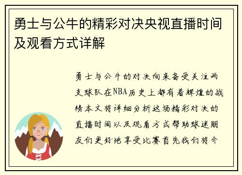 勇士与公牛的精彩对决央视直播时间及观看方式详解
