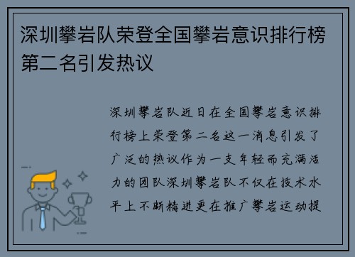 深圳攀岩队荣登全国攀岩意识排行榜第二名引发热议