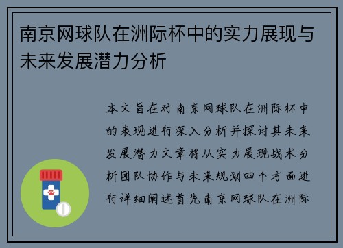 南京网球队在洲际杯中的实力展现与未来发展潜力分析 南京网球队在洲际杯中的实力展现与未来发展潜力分析